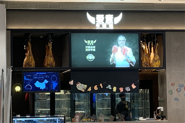 爱意牛排馆 爱意牛排馆