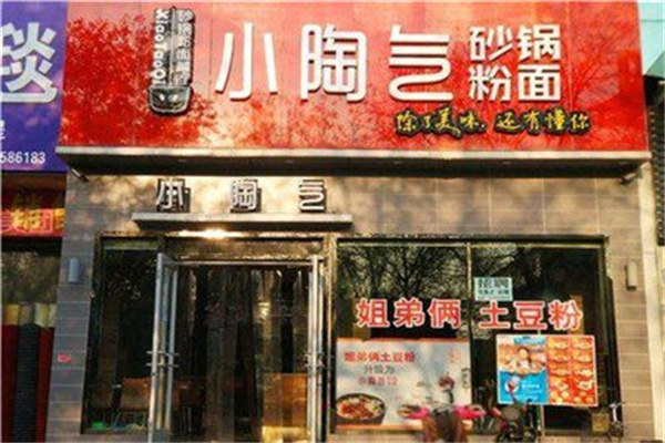 小陶气砂锅粉面 小陶气砂锅粉面