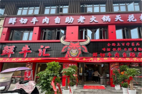 鲜牛汇 鲜牛汇