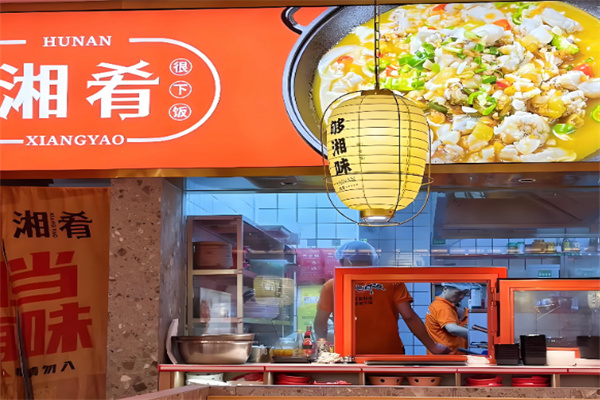 湘肴·够湘味 湘肴·够湘味