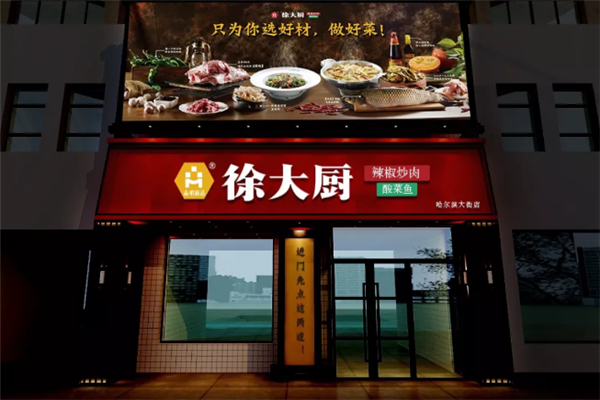 徐大厨辣椒炒肉 徐大厨辣椒炒肉