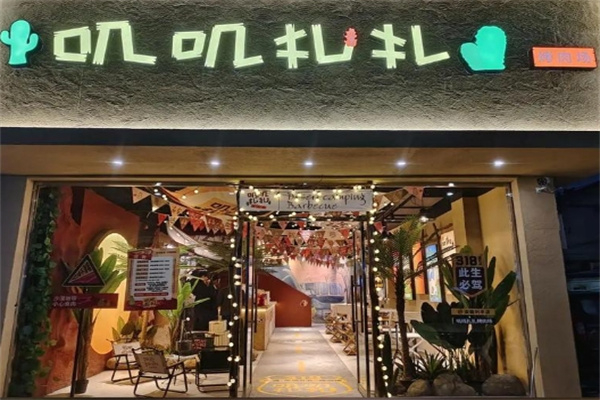 叽叽扎扎烤肉场