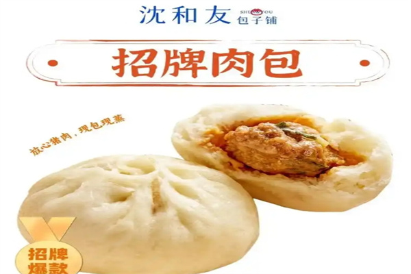 沈和友·包子铺加盟品牌介绍,沈和友·包子铺加盟多少钱,沈和友·包子铺加盟电话 沈和友·包子铺加盟品牌介绍,沈和友·包子铺加盟多少钱,沈和友·包子铺加盟电话