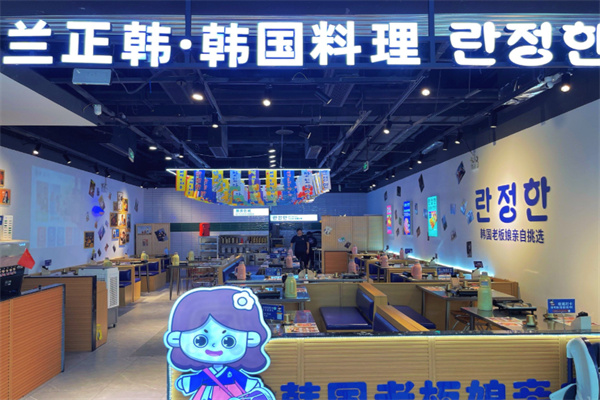 兰正韩·正统韩食