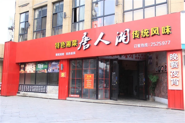 唐人湘