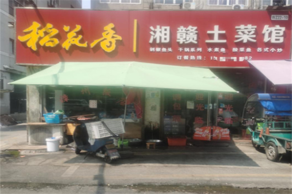 湘赣土菜馆 湘赣土菜馆