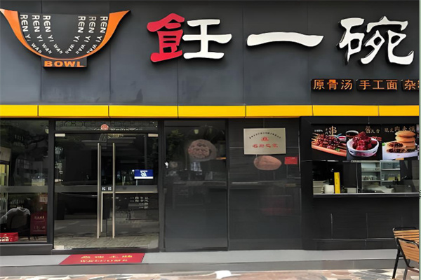 任一碗肉夹馍油泼面 任一碗肉夹馍油泼面