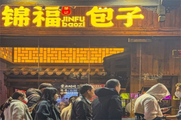 锦福包子加盟多少钱,锦福包子加盟电话,锦福包子加盟条件 锦福包子加盟多少钱,锦福包子加盟电话,锦福包子加盟条件