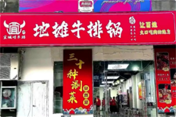 啃牛坊地摊牛排锅 啃牛坊地摊牛排锅