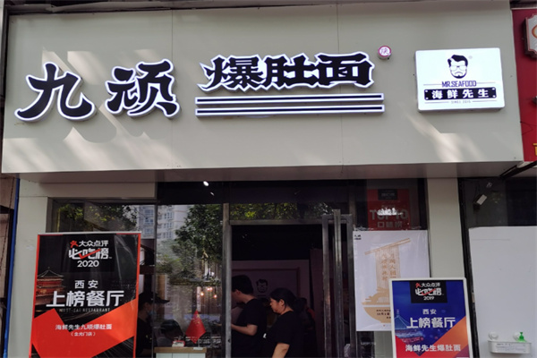海鲜先生九顽爆肚面