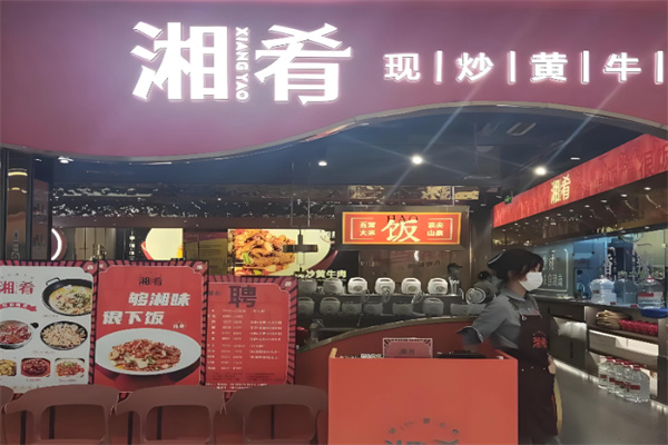 湘肴·够湘味 湘肴·够湘味