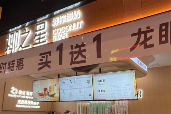 椰之星·鲜榨椰奶甜品加盟品牌介绍,加盟费用,加盟电话 椰之星·鲜榨椰奶甜品加盟品牌介绍,加盟费用,加盟电话