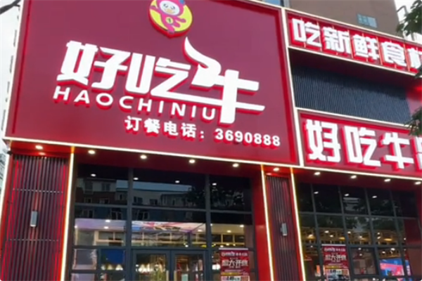 好吃牛串串火锅 好吃牛串串火锅