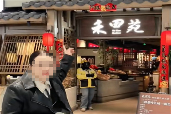 禾田苑·田园菜 禾田苑·田园菜