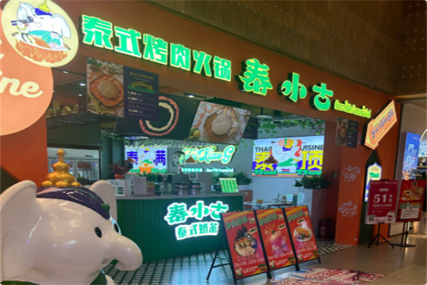 泰小古·泰式烤肉火锅