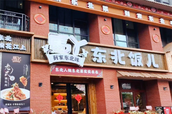 马丫·东北饭儿 马丫·东北饭儿