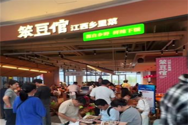 笨豆倌·江西乡里菜 笨豆倌·江西乡里菜