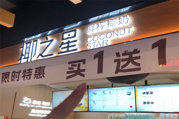 椰之星·鲜榨椰奶甜品加盟品牌介绍,加盟费用,加盟电话 椰之星·鲜榨椰奶甜品加盟品牌介绍,加盟费用,加盟电话