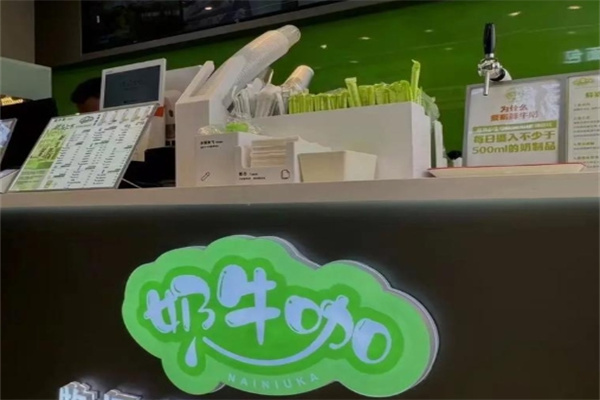 奶牛咖·鲜酿酸奶加盟费用费多少钱,奶牛咖·鲜酿酸奶加盟条件,奶牛咖·鲜酿酸奶加盟电话 奶牛咖·鲜酿酸奶加盟费用费多少钱,奶牛咖·鲜酿酸奶加盟条件,奶牛咖·鲜酿酸奶加盟电话