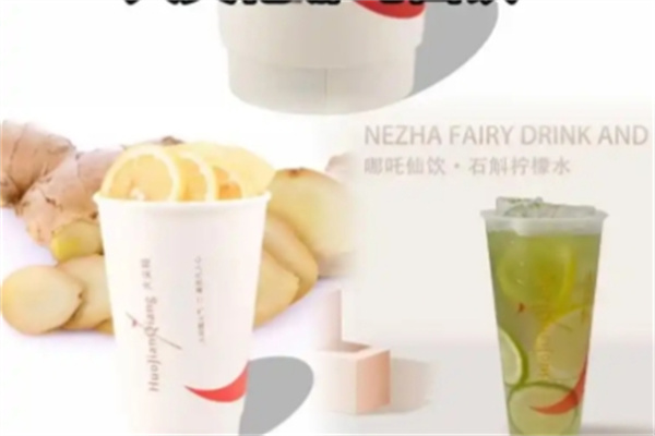 火尖枪哪吒仙饮加盟品牌介绍,火尖枪哪吒仙饮加盟费用,火尖枪哪吒仙饮加盟条件 火尖枪哪吒仙饮加盟品牌介绍,火尖枪哪吒仙饮加盟费用,火尖枪哪吒仙饮加盟条件