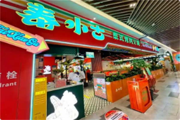 泰小古·泰式烤肉火锅