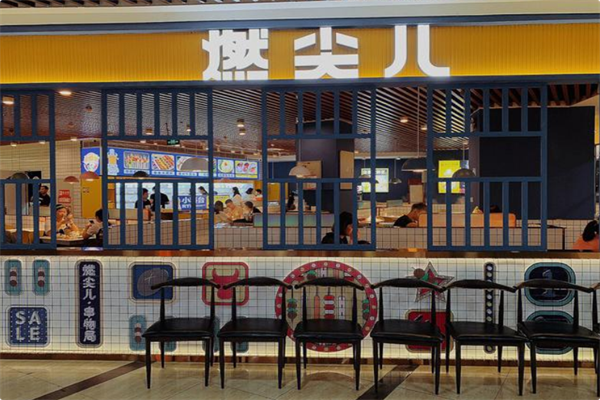 燃尖儿·串物局 燃尖儿·串物局