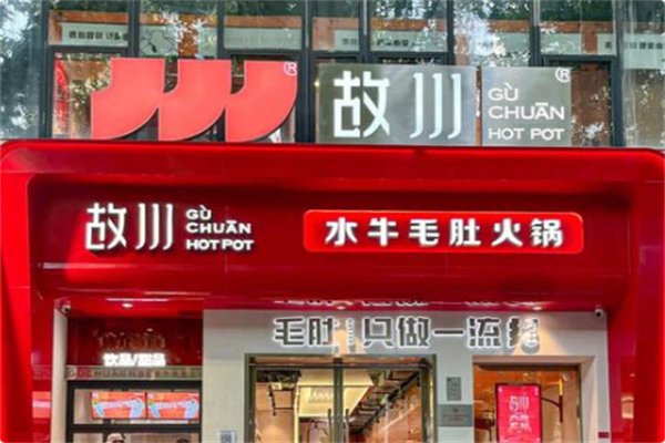 故川水牛毛肚火锅 故川水牛毛肚火锅