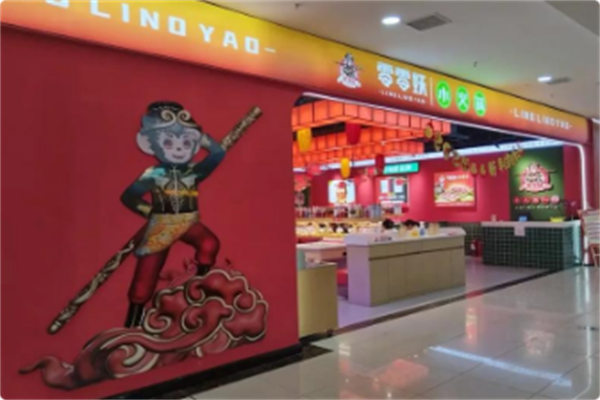 零零妖·小火锅 零零妖·小火锅