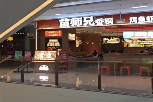 苗师兄香锅·炒鸡鱼虾蛙锅 苗师兄香锅·炒鸡鱼虾蛙锅