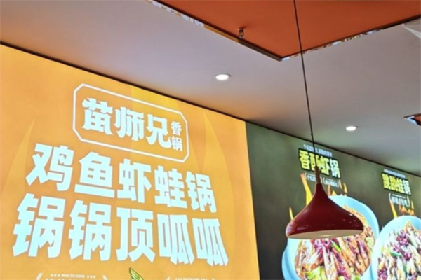 苗师兄香锅·炒鸡鱼虾蛙锅 苗师兄香锅·炒鸡鱼虾蛙锅