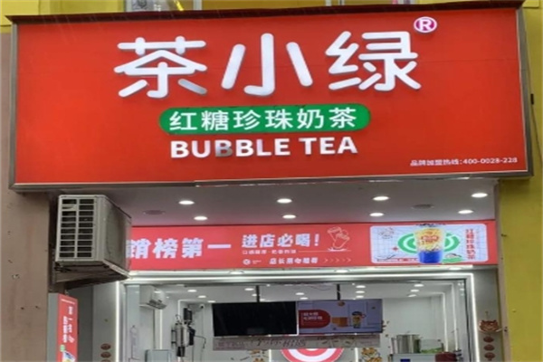 茶小绿加盟费用,茶小绿加盟条件,茶小绿加盟电话 茶小绿加盟费用,茶小绿加盟条件,茶小绿加盟电话