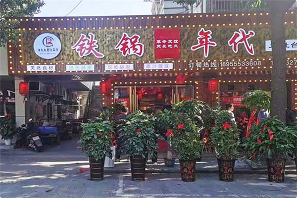 汝太太·铁锅年代 汝太太·铁锅年代