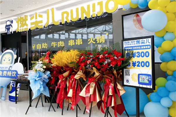 燃尖儿·串物局 燃尖儿·串物局