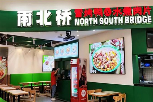 南北桥·冒烤鸭·水煮肉片 南北桥·冒烤鸭·水煮肉片