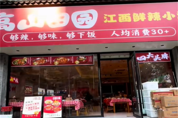 高山田园·江西鲜辣小炒 高山田园·江西鲜辣小炒