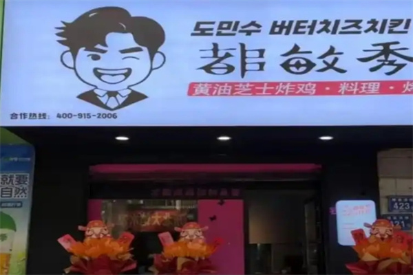 都敏秀黄油芝士炸鸡加盟费用,都敏秀黄油芝士炸鸡加盟条件,都敏秀黄油芝士炸鸡加盟电话 都敏秀黄油芝士炸鸡加盟费用,都敏秀黄油芝士炸鸡加盟条件,都敏秀黄油芝士炸鸡加盟电话