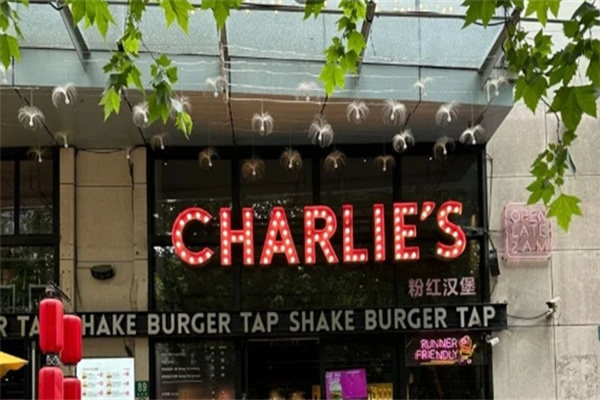 CHARLIE'S粉红汉堡加盟费多少钱,CHARLIE'S粉红汉堡加盟条件,CHARLIE'S粉红汉堡加盟电话 CHARLIE'S粉红汉堡加盟费多少钱,CHARLIE'S粉红汉堡加盟条件,CHARLIE'S粉红汉堡加盟电话