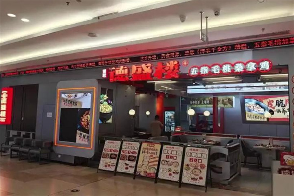 德盛楼·顺德桑拿鸡 德盛楼·顺德桑拿鸡