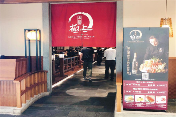 极上萬膳·自助放题 极上萬膳·自助放题