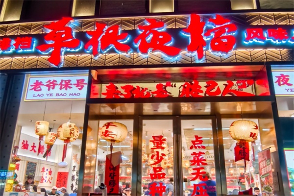 草根夜档·潮汕菜·砂锅粥 草根夜档·潮汕菜·砂锅粥