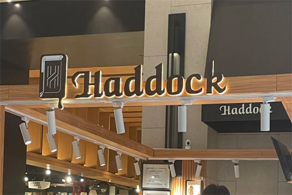 Haddock·gelato冰淇淋·巧克力 Haddock·gelato冰淇淋·巧克力
