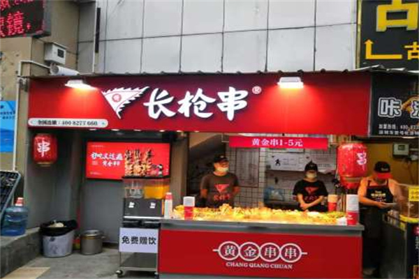 长枪串·炸串