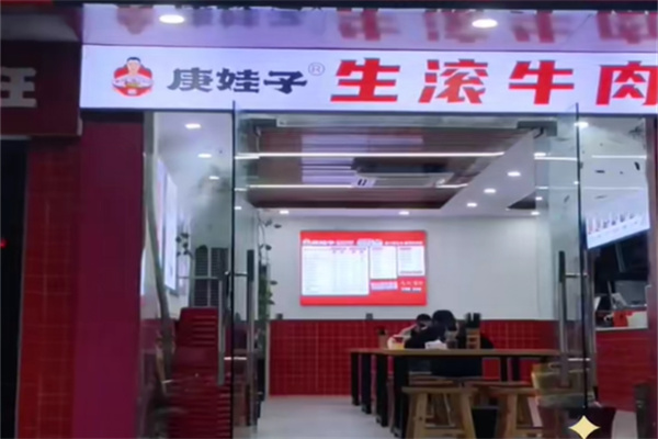 庚娃子·生滚牛肉粉