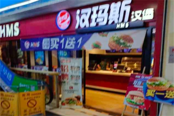 汉玛斯汉堡加盟多少钱,汉玛斯汉堡加盟条件,汉玛斯汉堡加盟电话 汉玛斯汉堡加盟多少钱,汉玛斯汉堡加盟条件,汉玛斯汉堡加盟电话