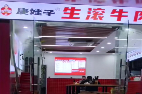 庚娃子·生滚牛肉粉