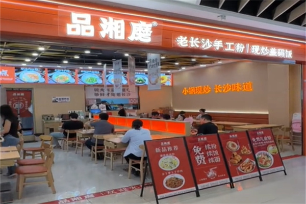 品湘磨·长沙手工粉 品湘磨·长沙手工粉