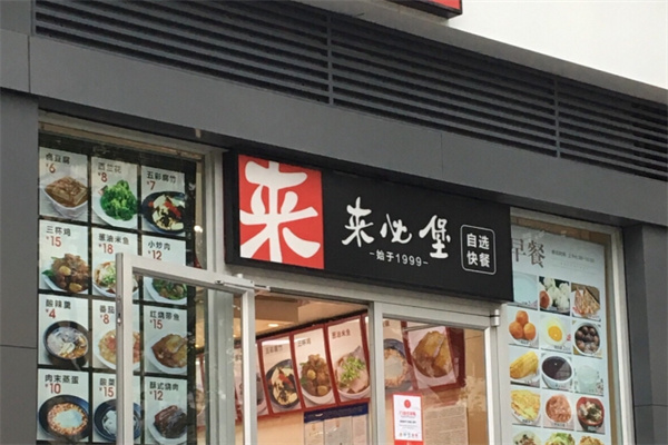 来必堡加盟费用费多少钱,来必堡加盟条件,来必堡加盟电话 来必堡加盟费用费多少钱,来必堡加盟条件,来必堡加盟电话