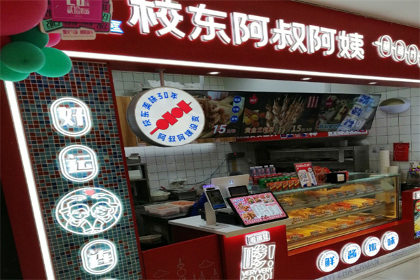 校东阿叔阿姨·蘸酱炸串 校东阿叔阿姨·蘸酱炸串