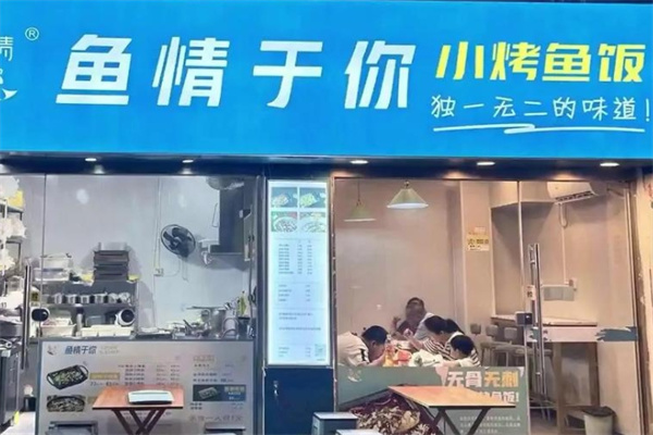 鱼情于你加盟品牌介绍,鱼情于你加盟费用,鱼情于你加盟电话 鱼情于你加盟品牌介绍,鱼情于你加盟费用,鱼情于你加盟电话