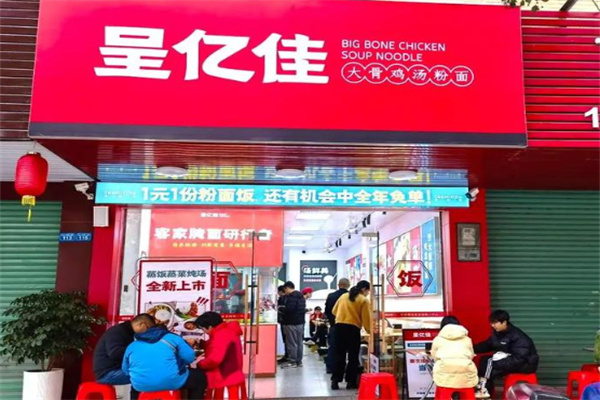 呈亿佳·梅州腌面 呈亿佳·梅州腌面